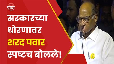 Sharad Pawar Full Speech News It क्षेत्राचा राज्यात विकास व्हायला