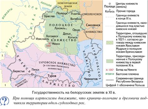 § 7 Первые государственные образования на территории Беларуси