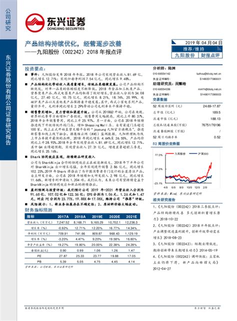 2018年报点评：产品结构持续优化，经营逐步改善