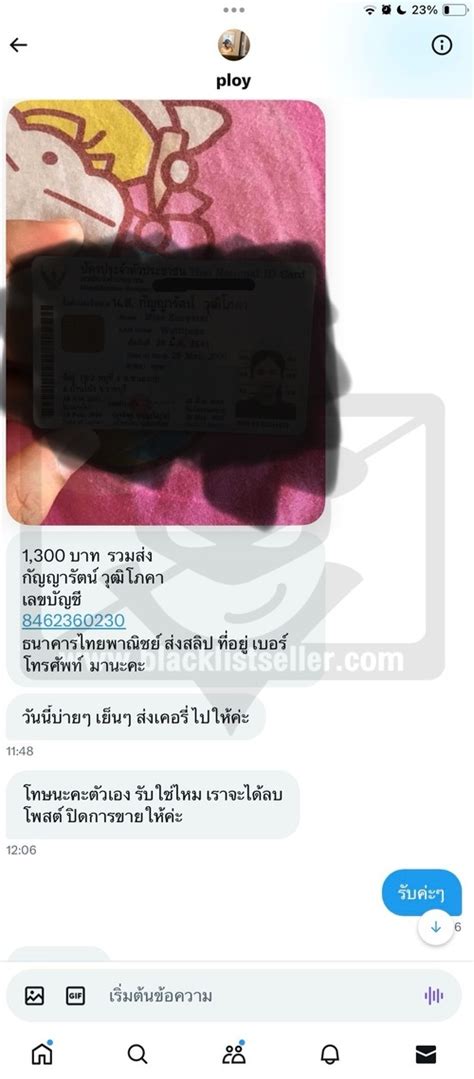 ผู้ขายที่ควรระวัง กัญญารัตน์ วุฒิโภคา เลขบัญชี 8462360230