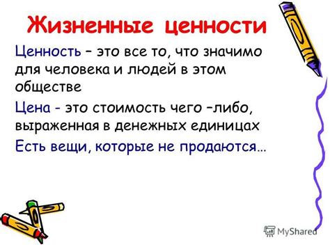 Жизненные ценности: примеры из жизни