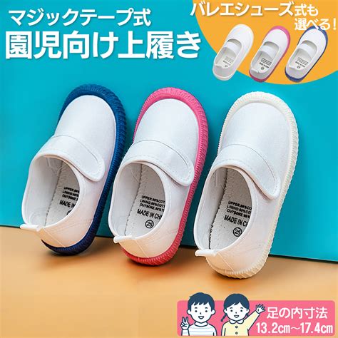 【楽天市場】【p20倍＋line追加で5％off】 上履き 子供 上靴 男の子 女の子 キッズ 小学生 体育館シューズ マジックテープ 幅広