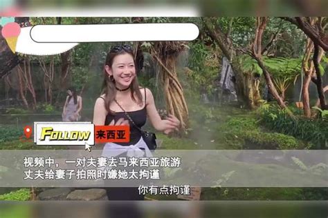 男子给老婆拍照嫌她拘谨，下秒变换姿势仍嫌弃不已，网友点破真相