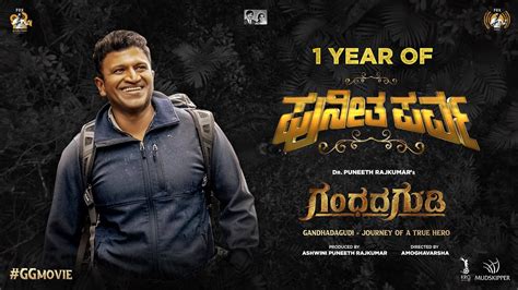 1 Year Of Puneetha Parva Gandhada Gudi Pre Release Event Dr