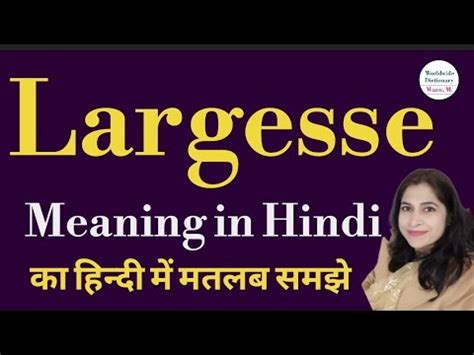 Largesse Meaning L Meaning Of Largesse L Largesse Ka Matlab Hindi Mein