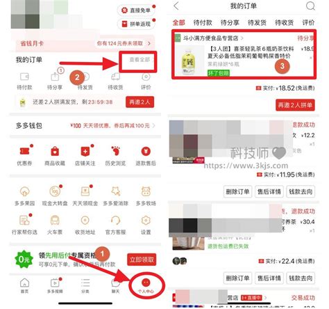 拼多多如何取消订单拼多多取消订单操作方法 科技师