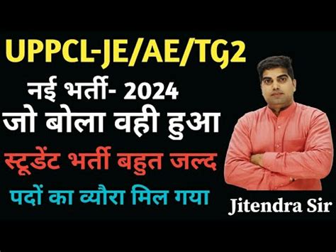 Uppcl Je Ae Tg New Vacancy Uppcl Je Ae Tg Vacancy Update