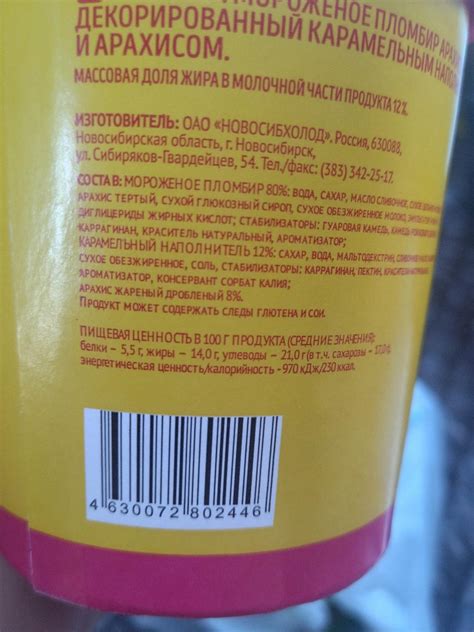 мороженое Ярче! - калорийность, пищевая ценность ⋙ TablicaKalorijnosti.ru