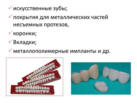 Полимерные материалы в ортопедической стоматологии - презентация онлайн