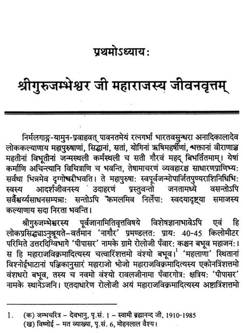 वैदिकसंस्कृतपरिप्रेक्ष्ये जम्भवाण्या विवेचनात्माकमध्ययन्म्- Vedic ...