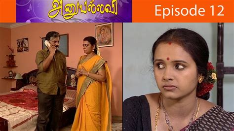 அனுபல்லவி சீரியல் Episode 12 Anupallavi Serial Episode 12 Youtube