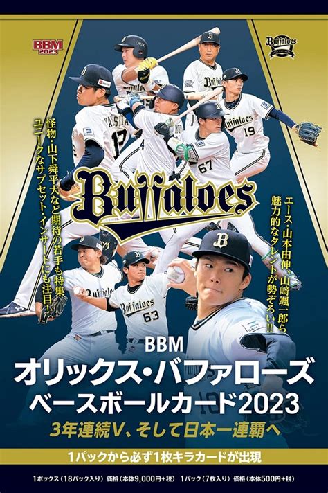 Bbmオリックス・バファローズ ベースボールカード2023 Bbmスポーツ ベースボール･マガジン社