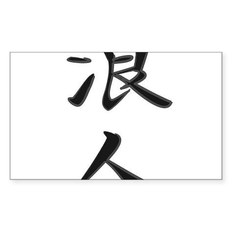 Ronin Sticker Rectangle Ronin Kanji Symbol Rectangle Sticker By