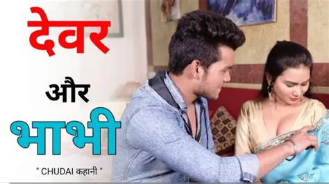 दवर और भभ क च ई क कहन Hot indian bhabhi sex story hindi