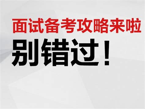 2017公务员面试模拟每日一练