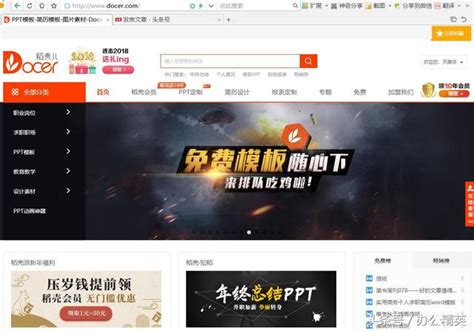 课程丨实用的稻壳儿docer——wps的模板商城 每日头条