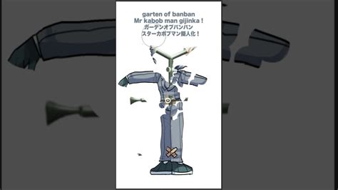 Garten of Banban anime boy mr Kabob Man gartenofbanban shorts ガーデンオブ