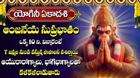 Sri Anjaneya Suprabhatam Hanuman Morning Suprabhatam Hanuman Songs