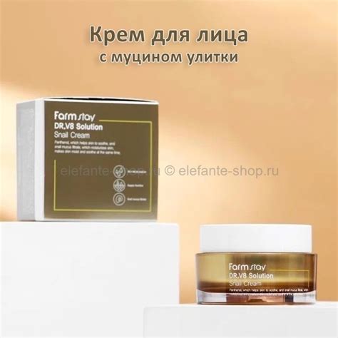 Крем для лица FarmStory Dr V8 Solution Snail Cream 50ml 106