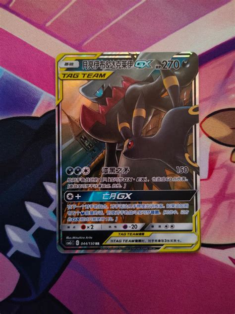 Pokémon karta Umbreon Darkrai GX smM 010 Tag Team GX Starter Sets