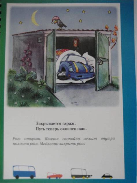 Книга: Артикуляционная гимнастика для мальчиков. ФГОС - Ирина Волошина ...