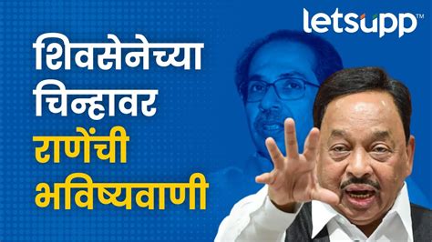 Narayan Rane On Ajit Pawar अजित पवारांच्या त्या वक्तव्यावर राणे म्हणाले Letsupp Marathi