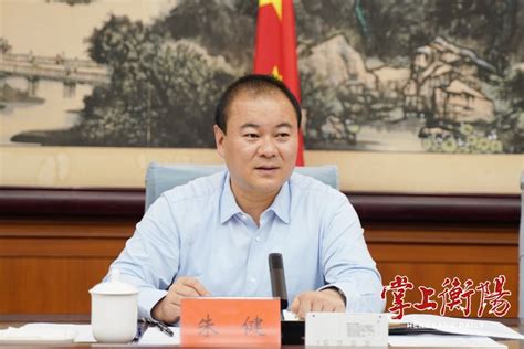 衡阳市人民政府门户网站 朱健主持召开市政府专题会议，调度“祝融探火”太空体验馆常态化运营工作