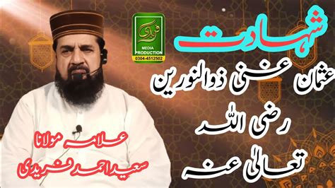 SHAN HAZRAT USMAN E GHANI ALLAMA SAEED AHMED FARIDI NEW HD 2k22