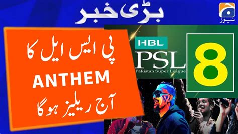 Psl Anthem Will Be Released Today Psl 8 New Anthem Latest News Today