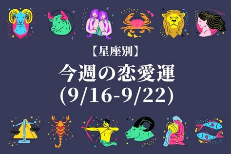 【星座別】あなたの運勢は？今週の恋愛運916 922＜てんびん座～うお座＞ Peachy ライブドアニュース