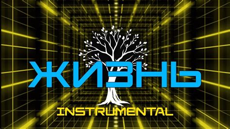 INSTRUMENTAL — Буду славить Бога моего! - YouTube