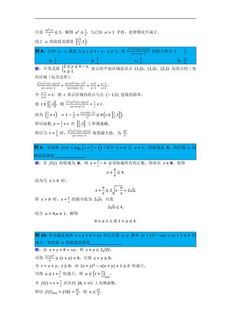 2023届高考数学一轮复习讲义第一集：复合、抽象和对勾函数（含答案）21世纪教育网 二一教育