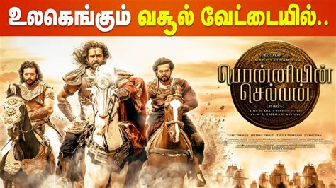 Ponniyin Selvan Record Breaking Day 01 Collection Report Mani Ratnam