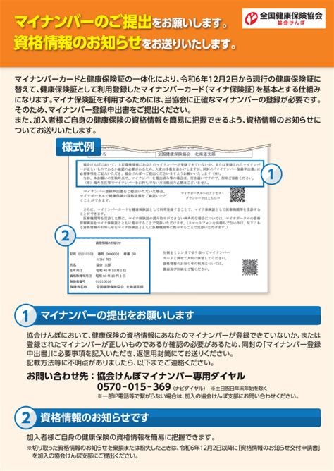 マイナンバーのご提出をお願いします。資格情報のお知らせをお送りいたします。 労務ドットコム