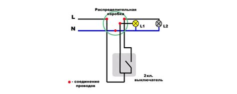 Подключение двухклавишного выключателя