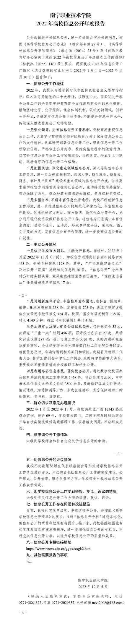 南宁职业技术学院2022年高校信息公开年度报告 欢迎光临中国特色高水平高职学校—南宁职业技术学院