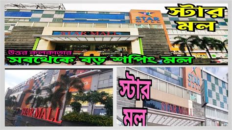 Bengali Vlog Star Mall Barasatone Of The Biggest Shopping Mall Near