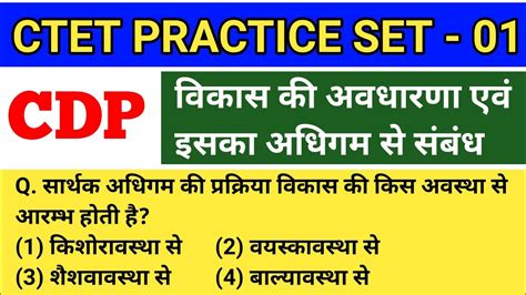 Ctet Cdp Practice Set 01 बाल विकास एवं शिक्षण शास्त्र Ctet