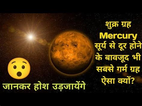 Why Venus Is Hottest Planet Than Mercury