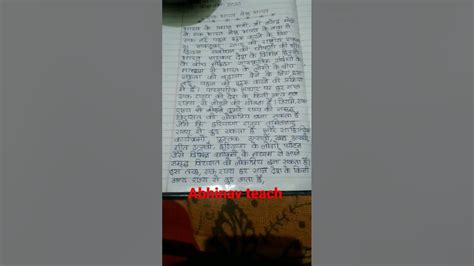 Class 9 Hindi Anuched Lekhan Ek Bharat Shreshth Bharat 100 120 Words