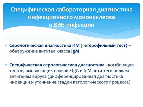 Диагностика мононуклеоза: лабораторная, дифференциальная, анализы