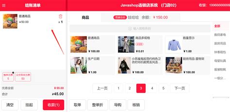 浅析javashop新零售门店收银端：商品 选择商品操作手册 哔哩哔哩