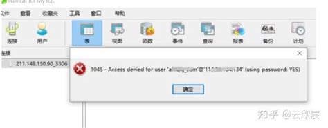 NAVICAt连接数据库报错1045 Access denied for user 解决办法 知乎