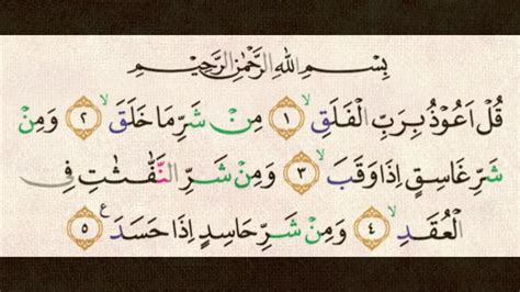 Surat Al Iklas Al Falaq An Naas 3x Abu Usamah Youtube