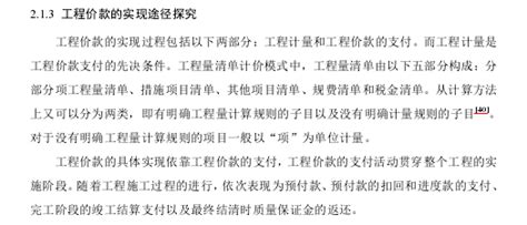 基于13清单计价规范的工程价款管理体系研究 清单定额造价信息 筑龙工程造价论坛