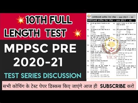 Mppsc Pre Online Free Test Series Th Full Length Test Mppsc Pre