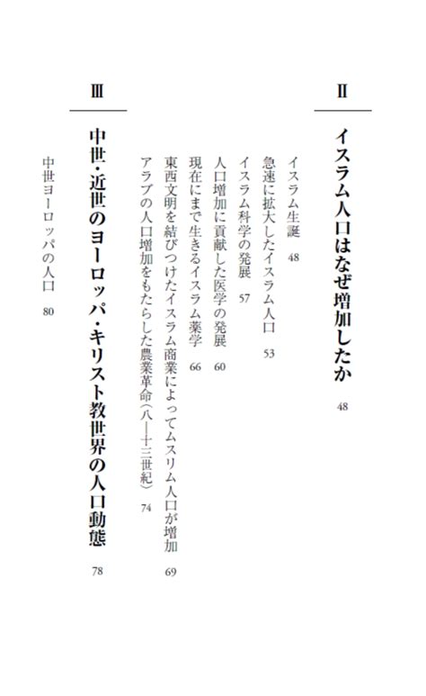 楽天ブックス 人口からみた宗教の世界史 ユダヤ教・キリスト教・イスラムの興亡 宮田 律 9784569855165 本