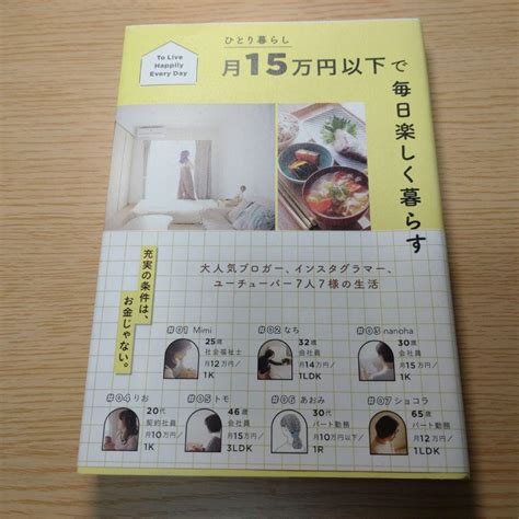 ひとり暮らし 月15万円以下で毎日楽しく暮らす メルカリ