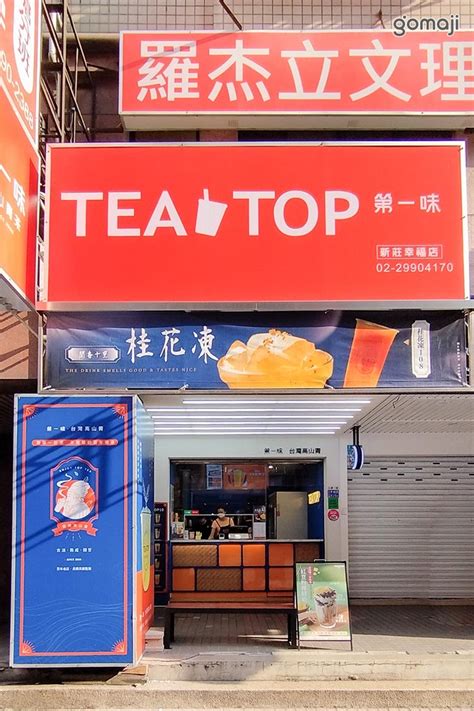 Tea Top第一味新莊幸福店超值優惠方案 Gomaji 懂生活的好麻吉