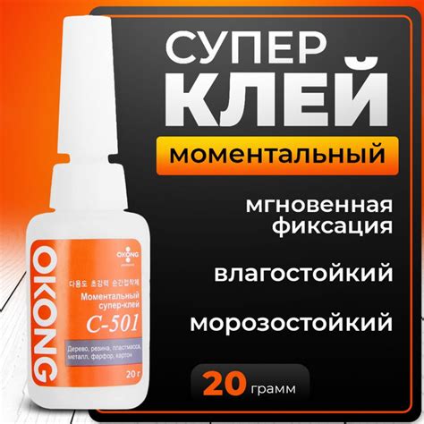 MEGA Клей строительный Супер клей моментальный OKONG C-501 20 мл 0.02 ...